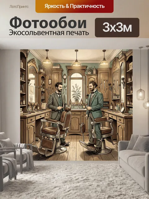 Фотообои Два цирюльника в ретро-салоне