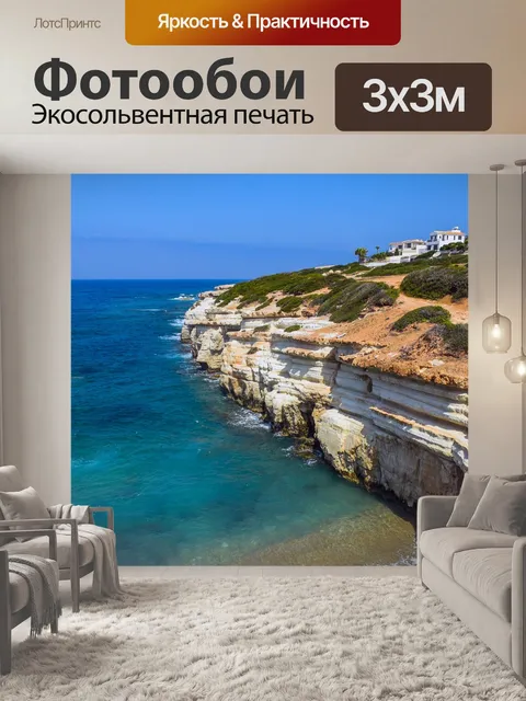 Фотообои Скалистый берег