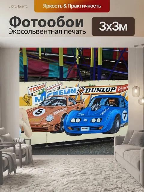 Фотообои Плакат