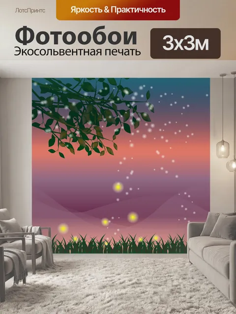 Фотообои Светлячки