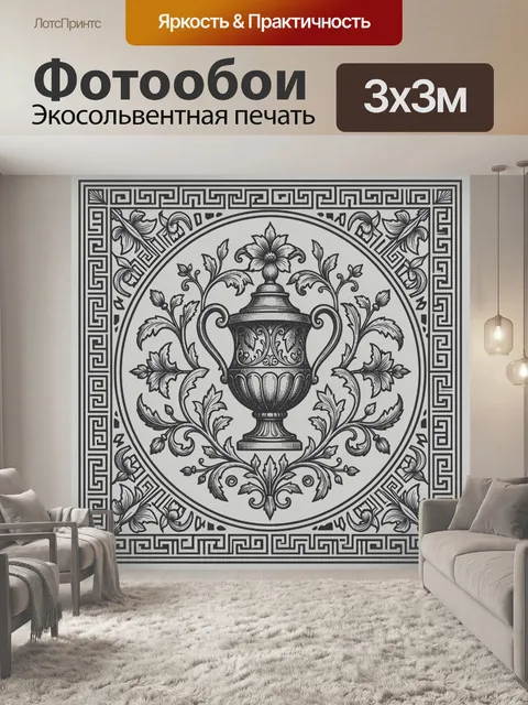 Фотообои Орнаментальная ваза с листвой