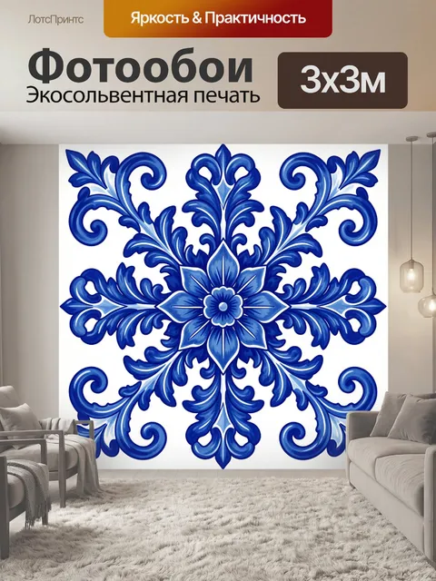 Фотообои Синий орнамент с цветком