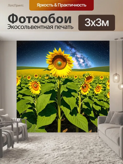 Фотообои поле совпевших подсолнечников, яркие желтые цветы с густыми зелеными листьями на фоне галактики