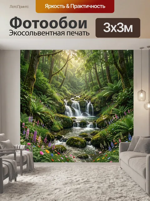 Фотообои Водопад в тропическом лесу