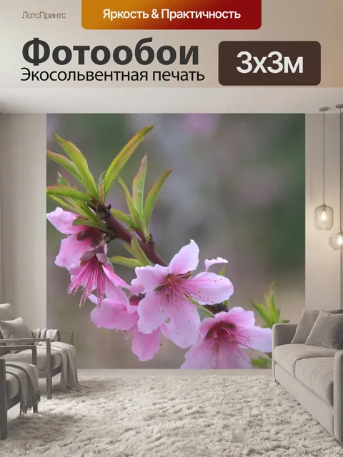 Фотообои Розовые и зеленые признаки весны