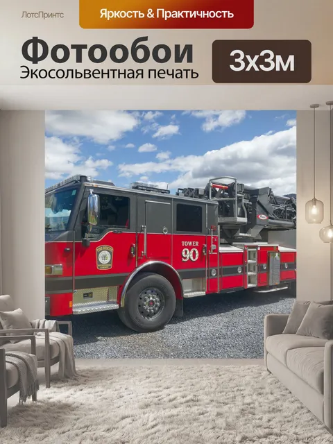 Фотообои Красная пожарная машина