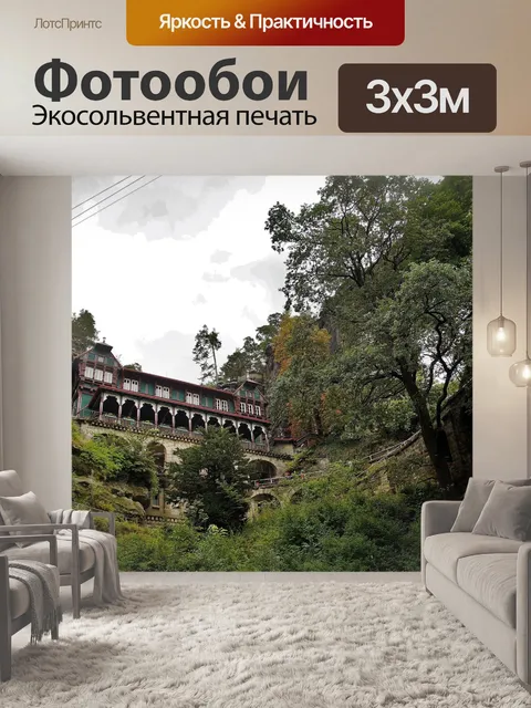 Фотообои Чешская швейцария
