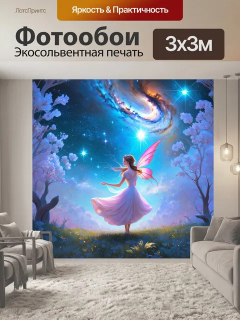 Фотообои эфирный космический пейзаж