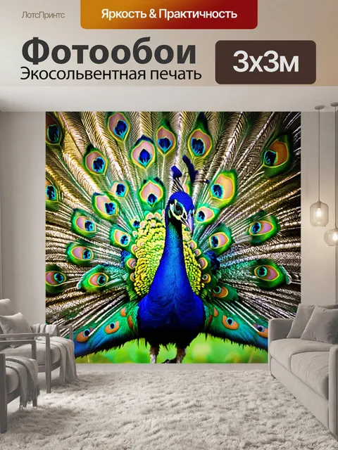 Фотообои оперение павлина, распущенное во всей своей красе, с акцентом на цвет и текстуру, в digital art стиле с…