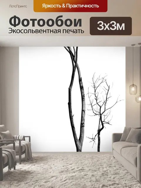 Фотообои Мертвое дерево без листьев