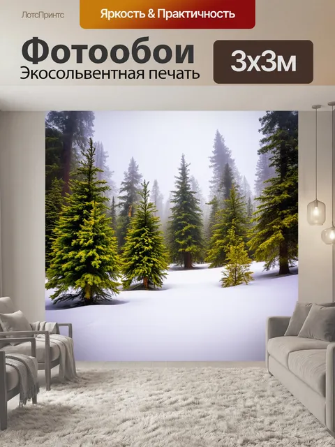 Фотообои туман в стиле максимализм