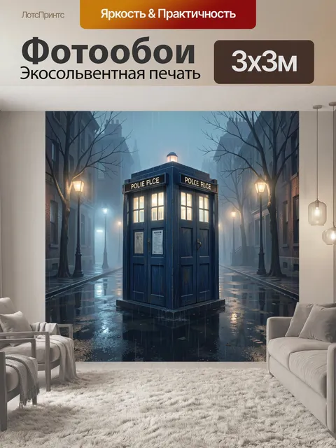 300 × 300 см · Экосольвентная печать