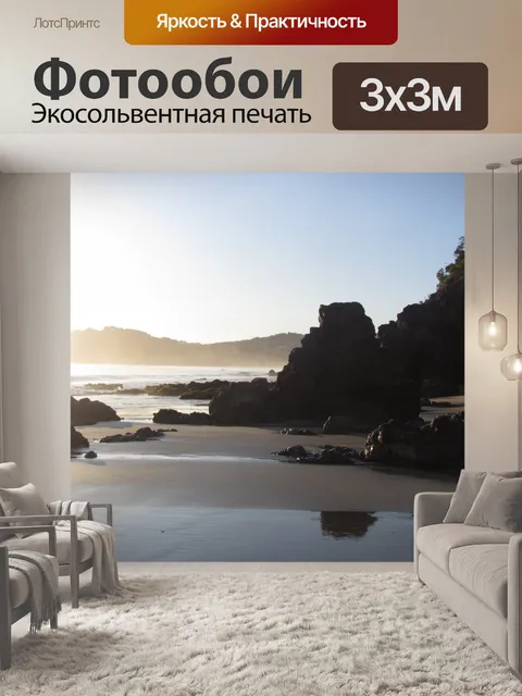 Фотообои Скалистый берег