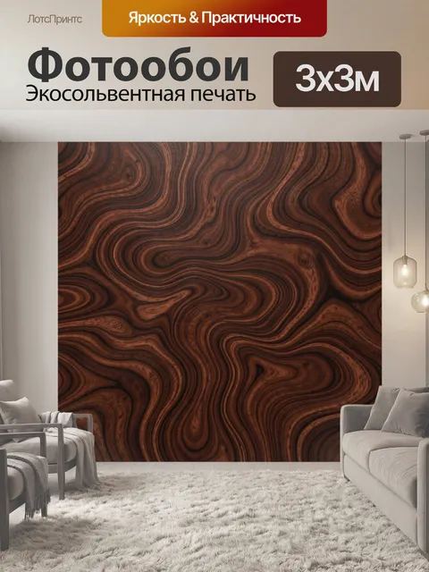 Фотообои Деревянные мраморные завитки