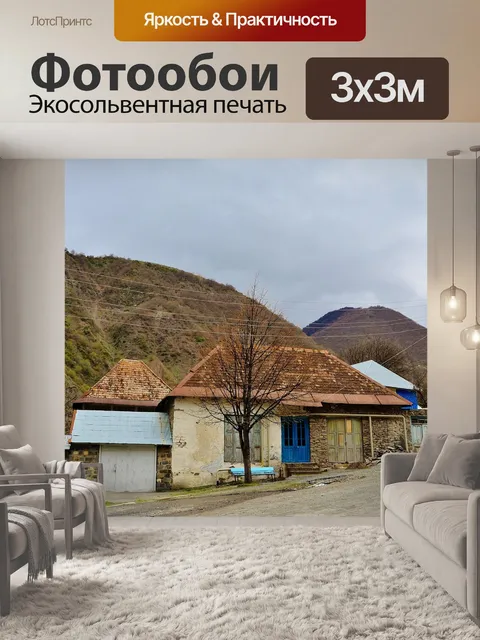 Фотообои Страна