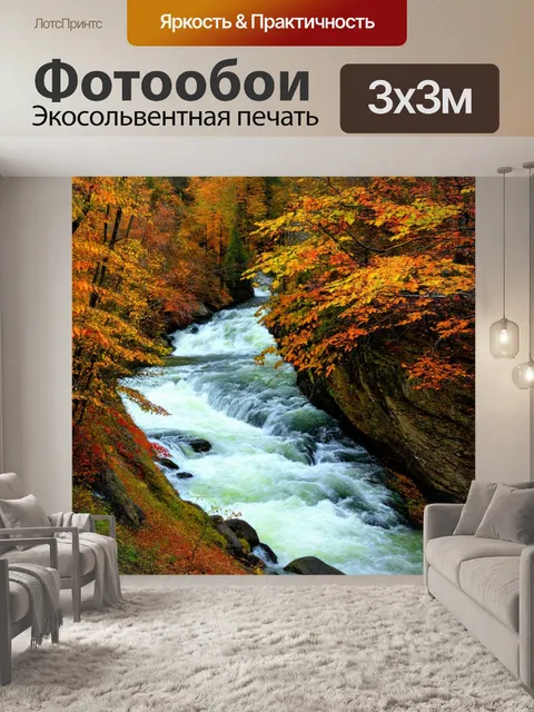 Фотообои река, бурлящая в горах, с водопадом, падающим с утеса, окруженного яркими осенними листьями деревьев
