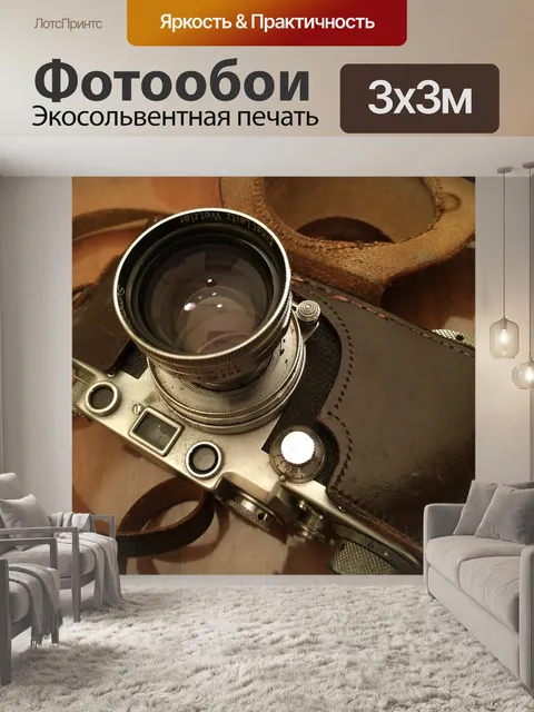 Фотообои Камера
