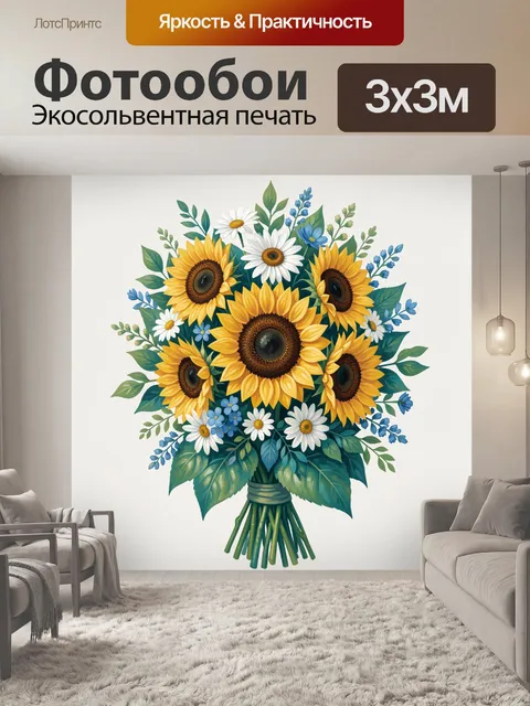300 × 300 см · Экосольвентная печать