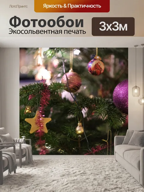 Фотообои Рождество