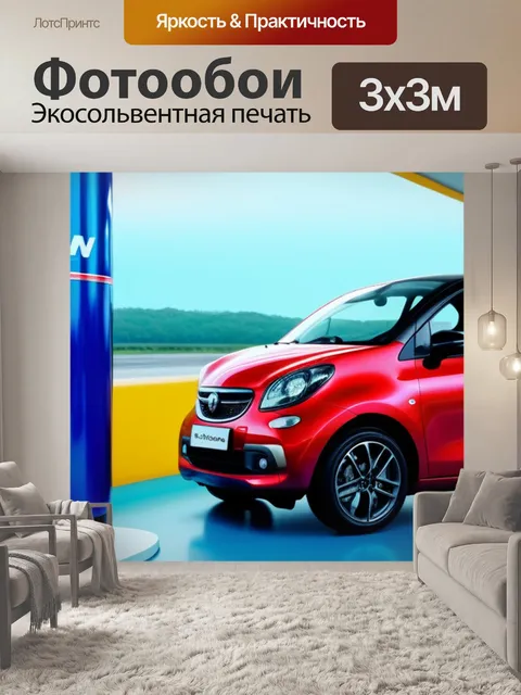Фотообои реклама автосервиса с малолитражкой на колонне