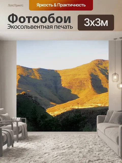 Фотообои светящиеся горы