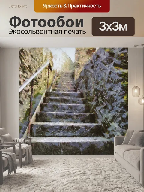 Фотообои Старые лестницы Живопись