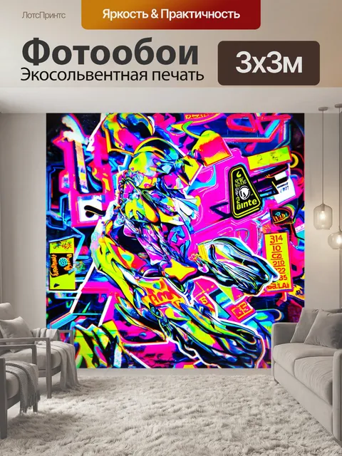 Фотообои абстракция в стиле стикер с налетом киберпанка, яркими неоновыми цветами и граффити-стилем