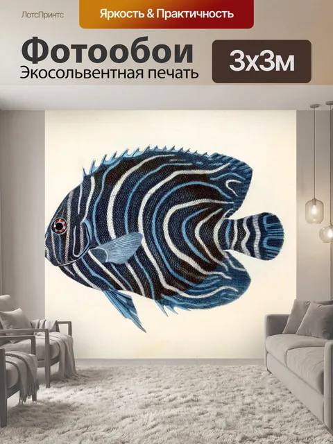 Фотообои Рыба винтаж искусство старый
