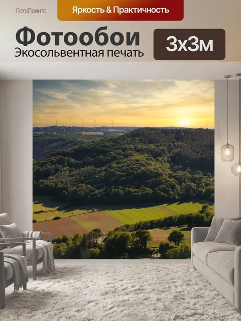 Фотообои Панорама
