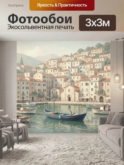 Фотообои Средиземноморская гавань у подножия холмов