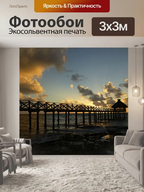 Фотообои Заход солнца