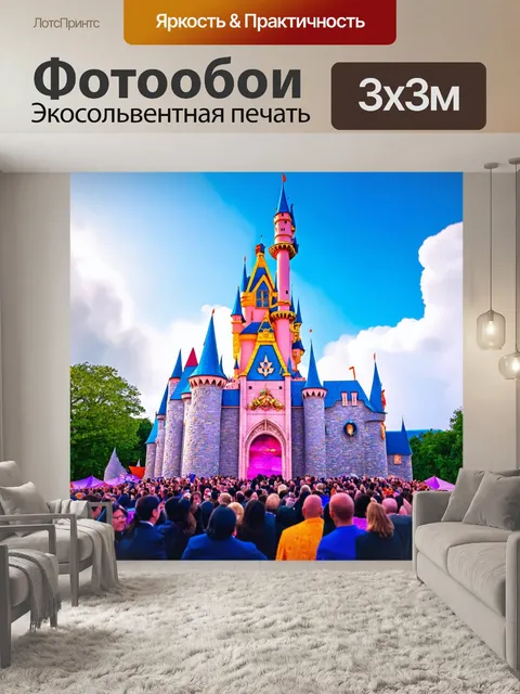 Фотообои сказка мир, где величественные замки парят в облаках, а их жители готовят праздники, полные музыки и…