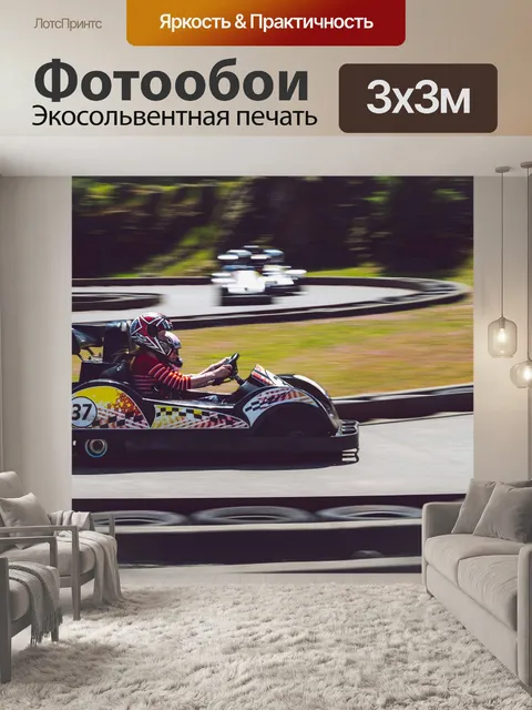 Фотообои Багги