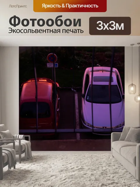 Фотообои Машины