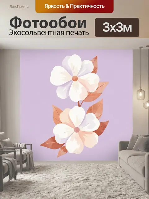 300 × 300 см · Экосольвентная печать