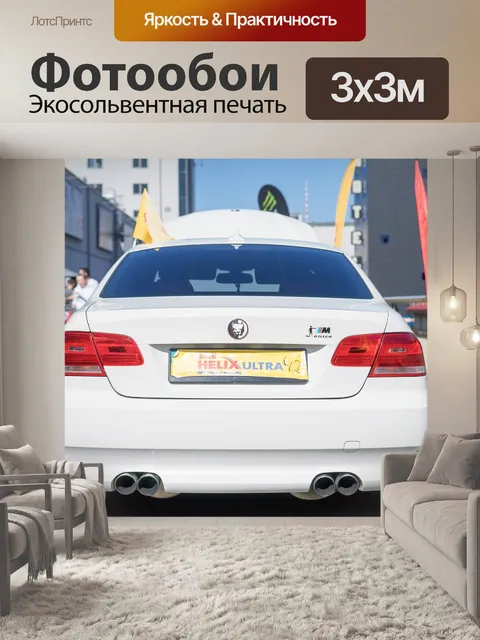 Фотообои Bmw