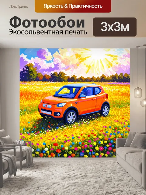 Фотообои описание: эко-автомобиль