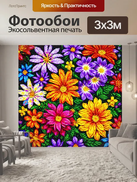 Фотообои цветы в стиле мозаика