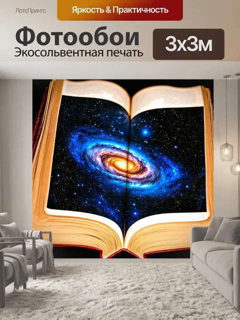 Фотообои космос в стиле двойная экспозиция, где космические сюжеты располагаются на страницах старинных книг
