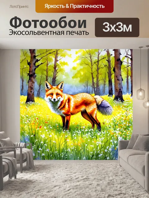 Фотообои охота: в цветущих полях