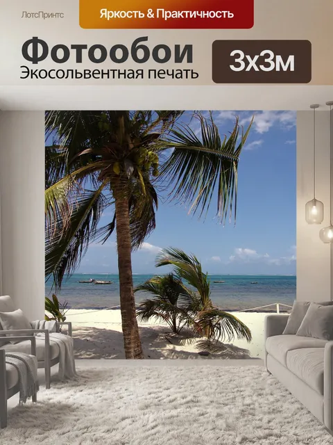 Фотообои Африке