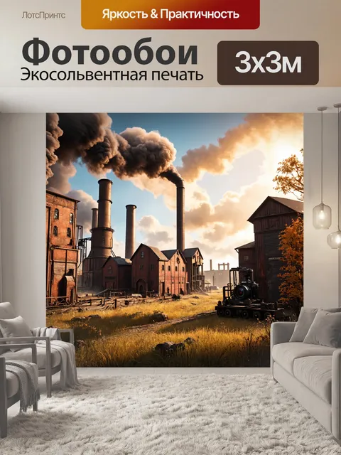 Фотообои пейзаж в стиле стимпанк