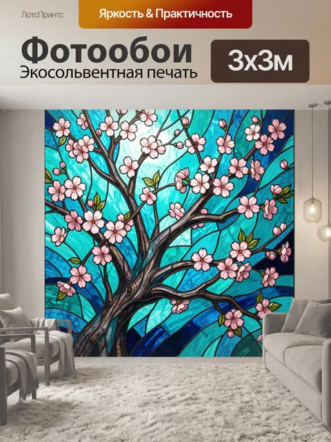 300 × 300 см · Экосольвентная печать