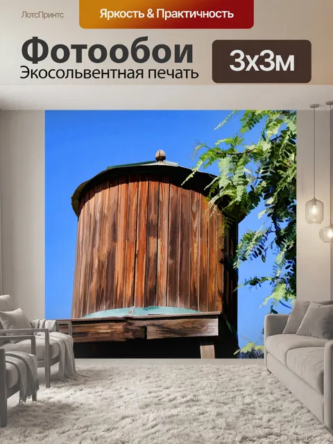 Фотообои Старый резервуар для воды