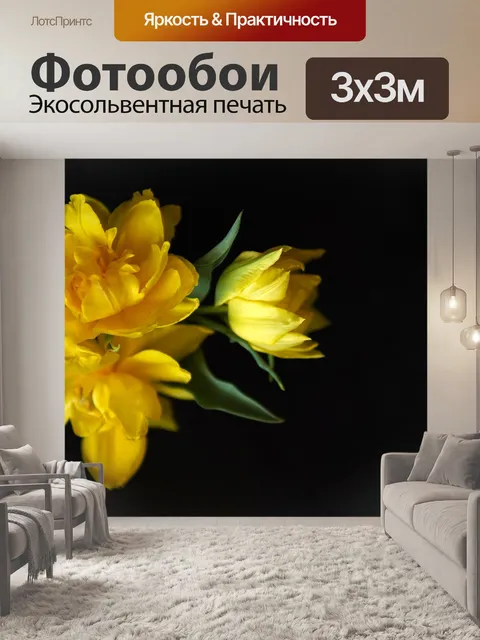 Фотообои Желтые тюльпаны
