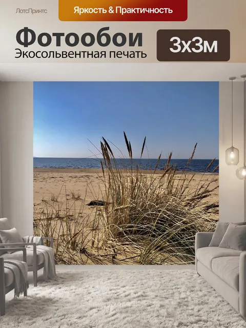 Фотообои Пляж