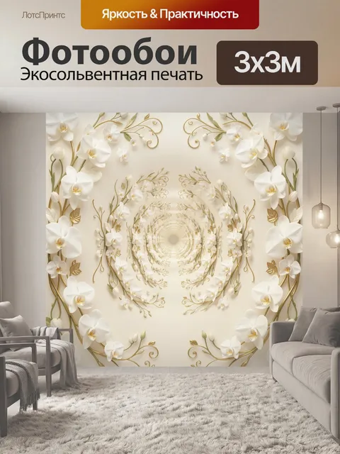 Фотообои Белые орхидеи и золотой спиральный узор