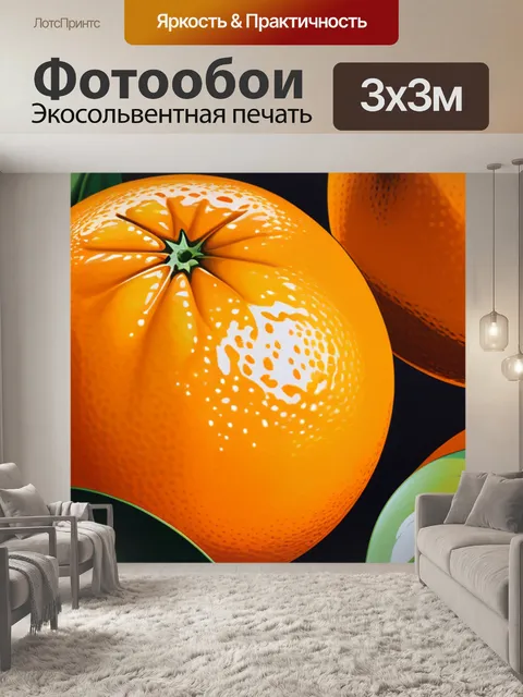 Фотообои с апельсинами