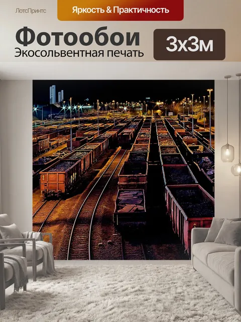 Фотообои Грузовая база