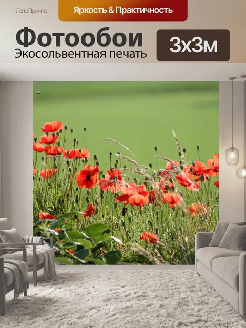 Фотообои Цветы
